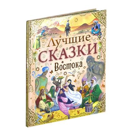 Лучшие сказки Востока, фото 2