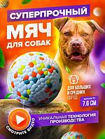 Мяч для собак прочный мячик жевательная игрушка для крупных средних и мелких пород