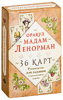 Оракул мадам Ленорман. 36 карт и инструкция в коробке