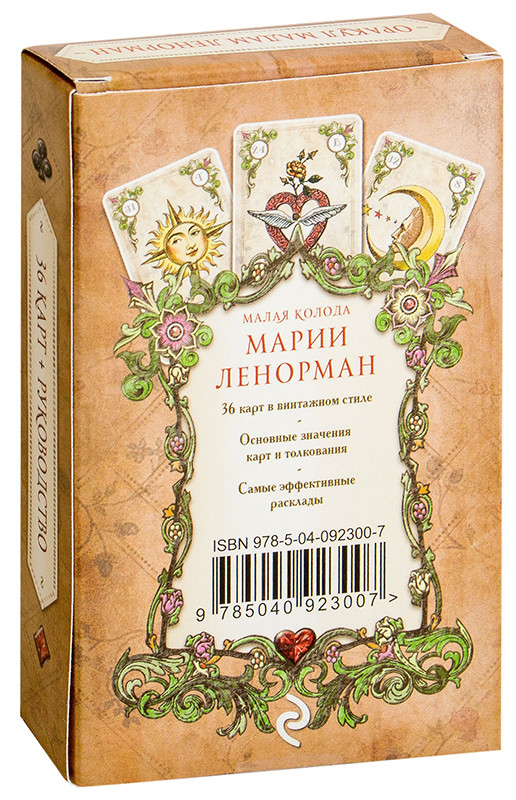 Оракул мадам Ленорман. 36 карт и инструкция в коробке - фото 7 - id-p215964104