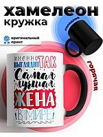 Кружка хамелеон с приколом надписью принтом Чашка для кофе чая мамы керамическая женская