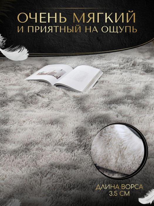 Прикроватный коврик в спальню детский пушистый комнатный для детей ковер в комнату на пол серый 80x160 - фото 4 - id-p215913259