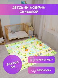 Развивающий детский коврик складной игровой большой 180x200 цветной двусторонний VS27 для ползания на пол