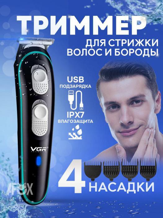Триммер мужской бритва для лица бороды и усов стрижки волос мужчин бритья универсальный электробритва машинка - фото 1 - id-p215913293