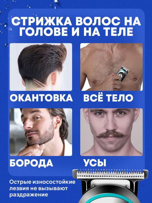 Триммер мужской бритва для лица бороды и усов стрижки волос мужчин бритья универсальный электробритва машинка - фото 5 - id-p215913293