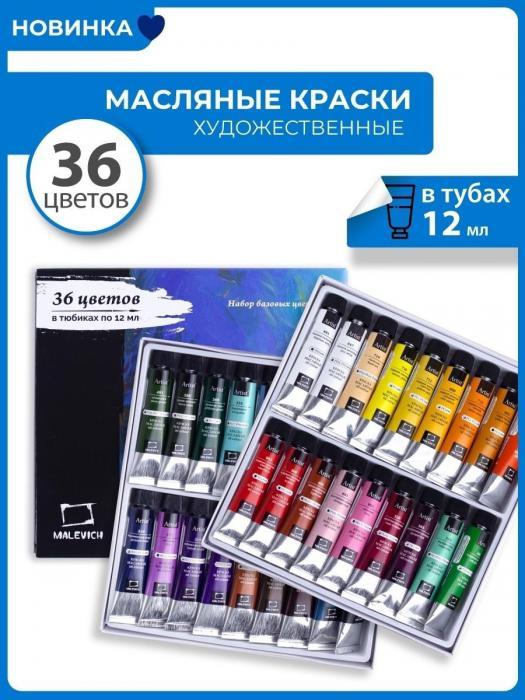 Масляные краски художественные набор для рисования на холсте Масло для живописи художников 36 цветов - фото 1 - id-p215913299