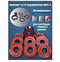 Комплект подшипников ABEC-9 (10 штук)