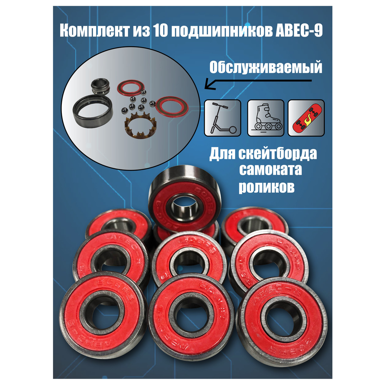 Комплект подшипников ABEC-9 (10 штук) - фото 1 - id-p215963154