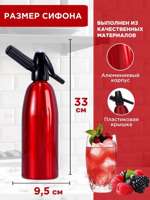 Сифон для газирования воды напитков газировки красный - фото 5 - id-p215913305