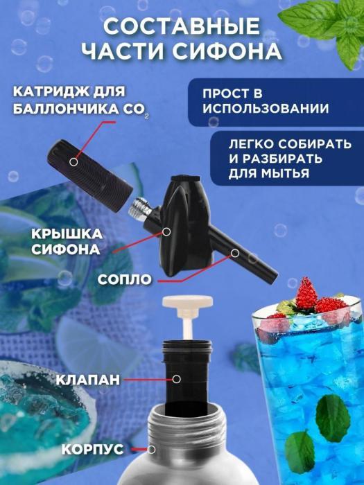 Сифон для газирования воды напитков газировки серебристый - фото 4 - id-p215913306