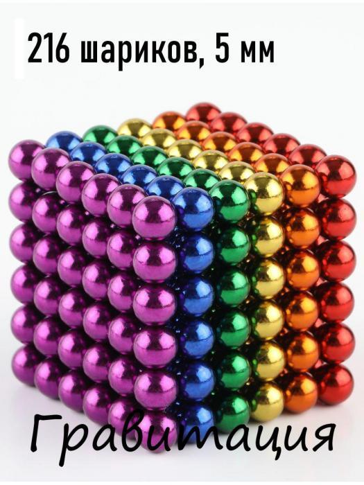 Магнитные шарики для детей конструктор неокуб игрушка антистресс набор куб магнит 216 шт - фото 1 - id-p215913312
