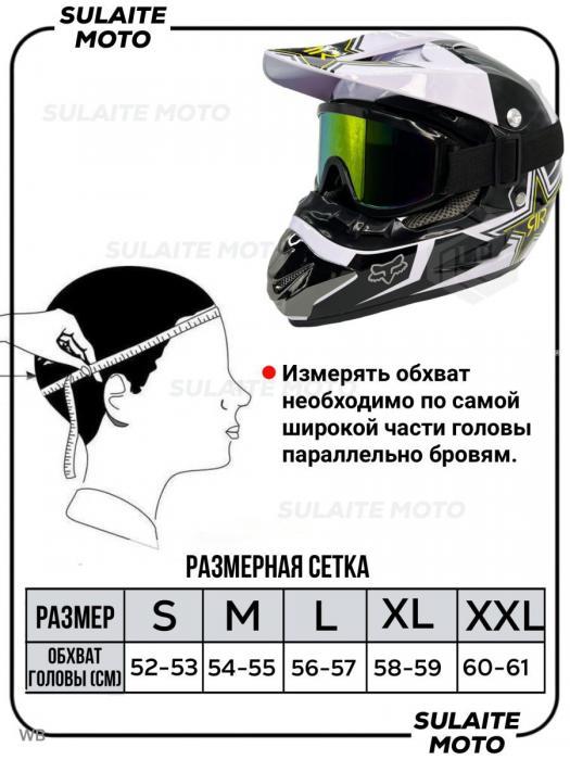 Шлем кроссовый с очками мотошлем для мотоцикла мотокросса питбайка мужской мотоциклетный спортивный - фото 5 - id-p215913317