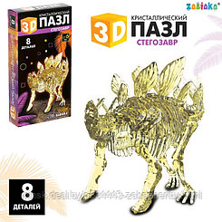 3D пазл «Стегозавр», кристаллический, 8 деталей