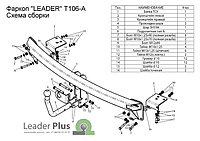 Прицепное устройство (фаркоп) Toyota Camry XV50 (2011 - 2018) T106A