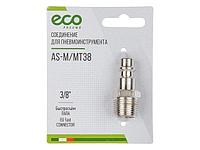 Соединение быстросъем. ПАПА х нар. резьба 3/8" (сталь) ECO