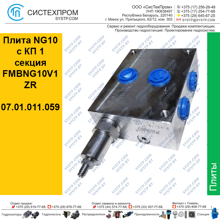 Плита CETOP5 (NG10) с КП 1 секция