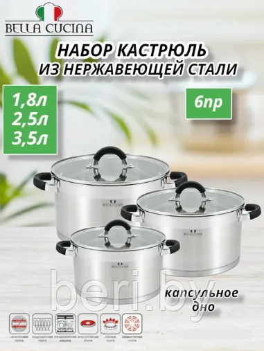 BC-2104 Набор кастрюль Bella Cucina, 3 штуки, набор посуды - фото 2 - id-p215979930