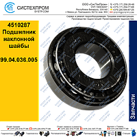 4510287 Подшипник наклонной шайбы