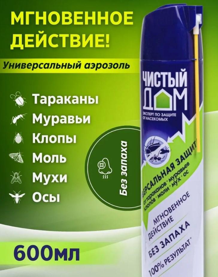 "Чистый дом" спрей, 600 мл. Средство от клопов, блох, мух, кожеедов, тараканов, муравьев