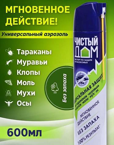 "Чистый дом" спрей, 600 мл. Средство от клопов, блох, мух, кожеедов, тараканов, муравьев, фото 2