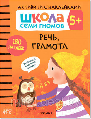 Набор развивающих книг Мозаика-Синтез Активити с наклейками. Комплект 5+ / МС12141 - фото 3 - id-p215985656