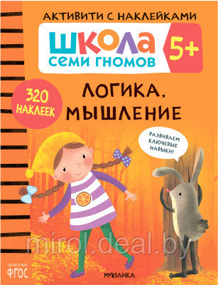 Набор развивающих книг Мозаика-Синтез Активити с наклейками. Комплект 5+ / МС12141 - фото 9 - id-p215985656