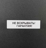 Пломба наклейка "Не вскрывать! Гарантия" из серебристо-серого матового полиэстера 6020