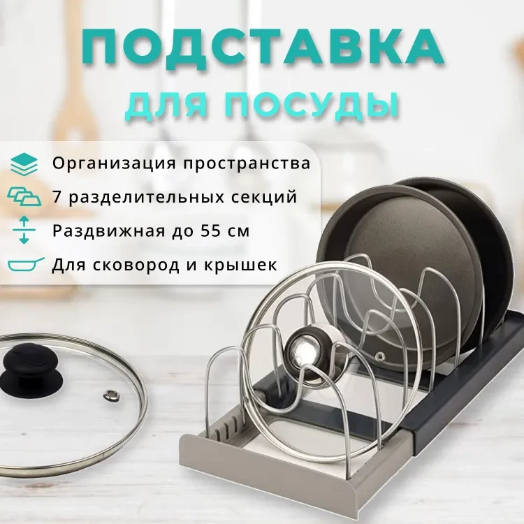 Держатель-органайзер кухонный для крышек 7 перегородок, сковород, кастрюль, тарелок - фото 1 - id-p215989428