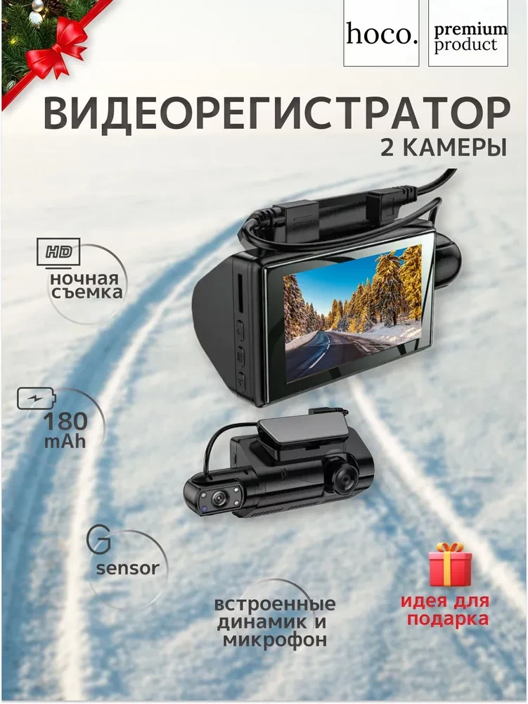 Видеорегистратор автомобильный Hoco DI07 2 камеры HD съемка, обзор 360 градусов, режим парковки - фото 1 - id-p215989952