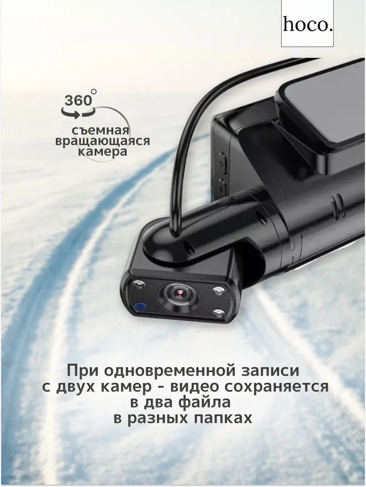 Видеорегистратор автомобильный Hoco DI07 2 камеры HD съемка, обзор 360 градусов, режим парковки - фото 3 - id-p215989952