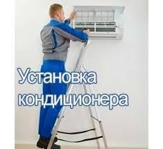 Установка, монтаж кондиционеров (в 2 этапа)