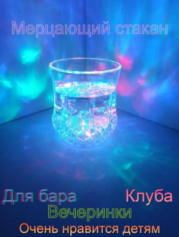 Светящийся бокал/стакан "Атмосфера праздника" - фото 3 - id-p185121159