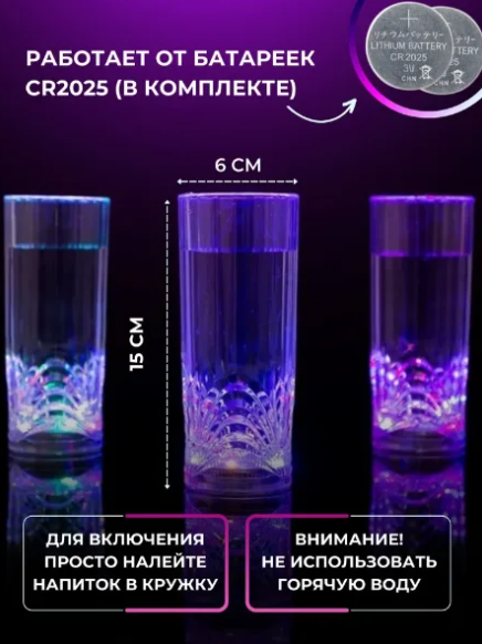 Мерцающий стакан с цветной Led подсветкой дна COLOR CUP - фото 4 - id-p215992316