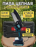 Аккумуляторная цепная пила MAGNET 26V + 2000 mAh (2 АКБ), длина шины 20 см (8")