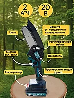 Аккумуляторная цепная пила MAGNET 26V + 2000 mAh (2 АКБ), длина шины 10 см (4")