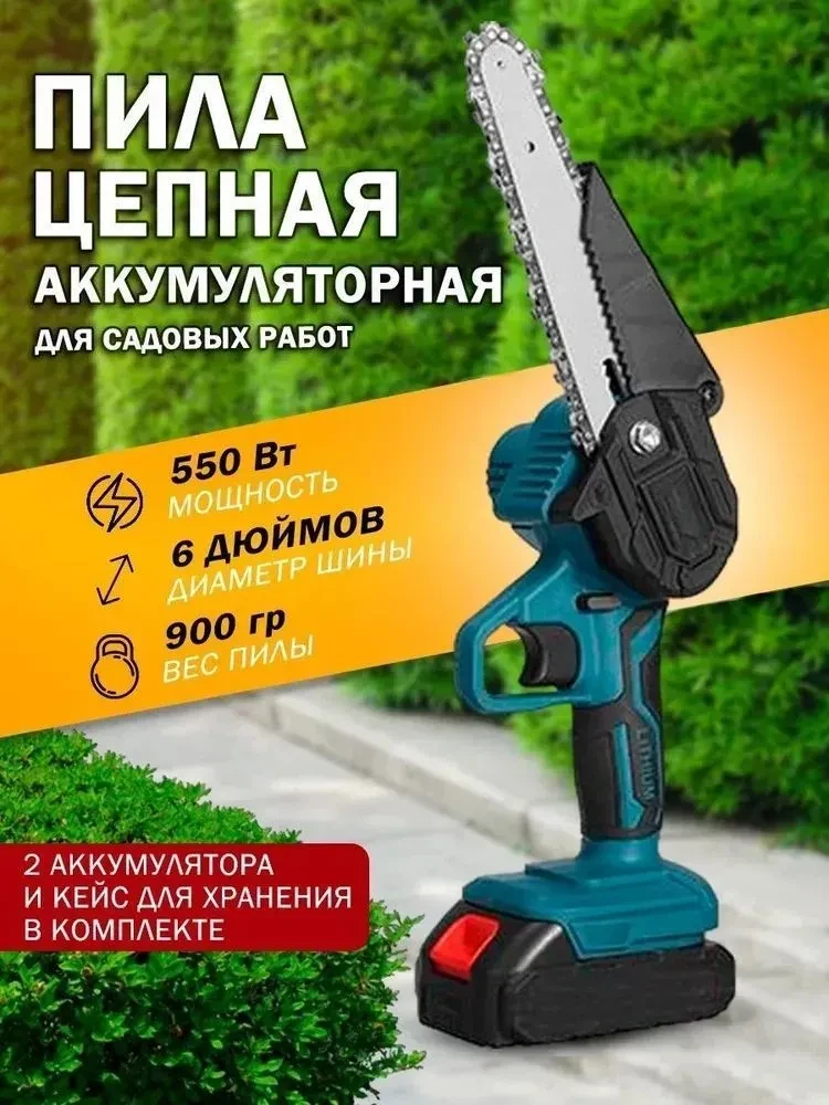 Аккумуляторная цепная пила Makita 26V + 2000 mAh (2 АКБ), длина шины 15 см (6")