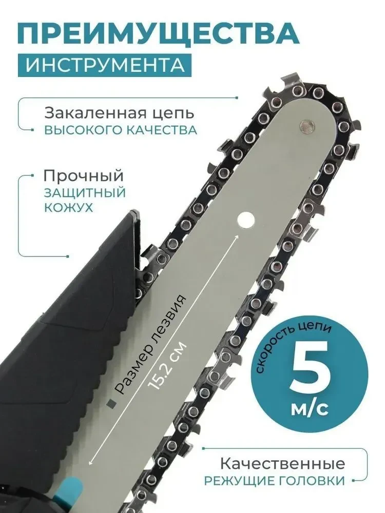 Аккумуляторная цепная пила MAKITA 26V + 2000 mAh (2 АКБ), длина шины 15 см (6") - фото 4 - id-p215992424