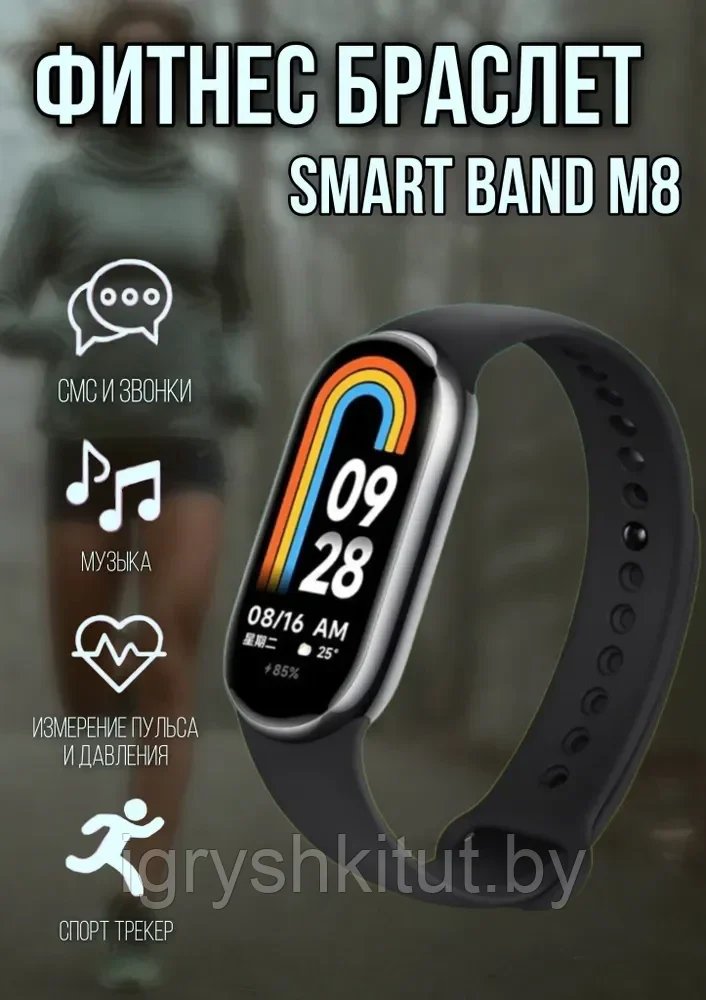 Спортивный фитнес-браслет Smart Band M8 - фото 1 - id-p215997388