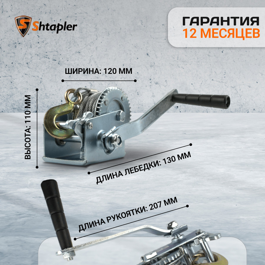 Лебедка для прицепа ручная Shtapler FD-600 г/п 0,25т 10м (R) - фото 2 - id-p159237213