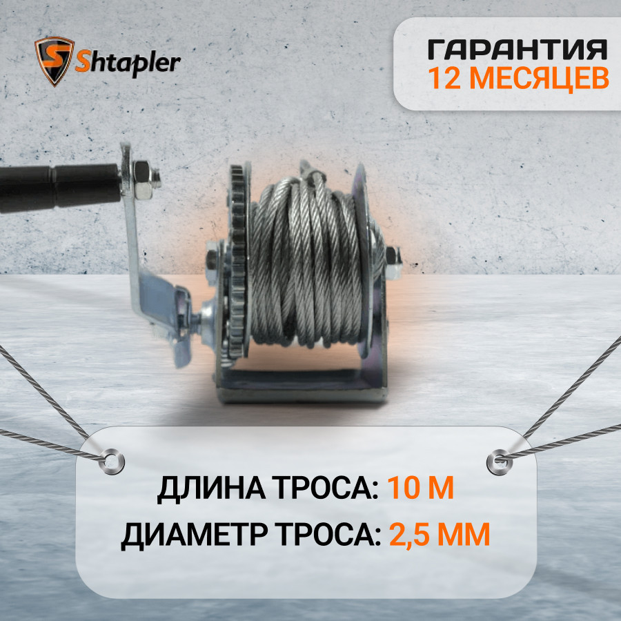 Лебедка для прицепа ручная Shtapler FD-600 г/п 0,25т 10м (R) - фото 3 - id-p159237213