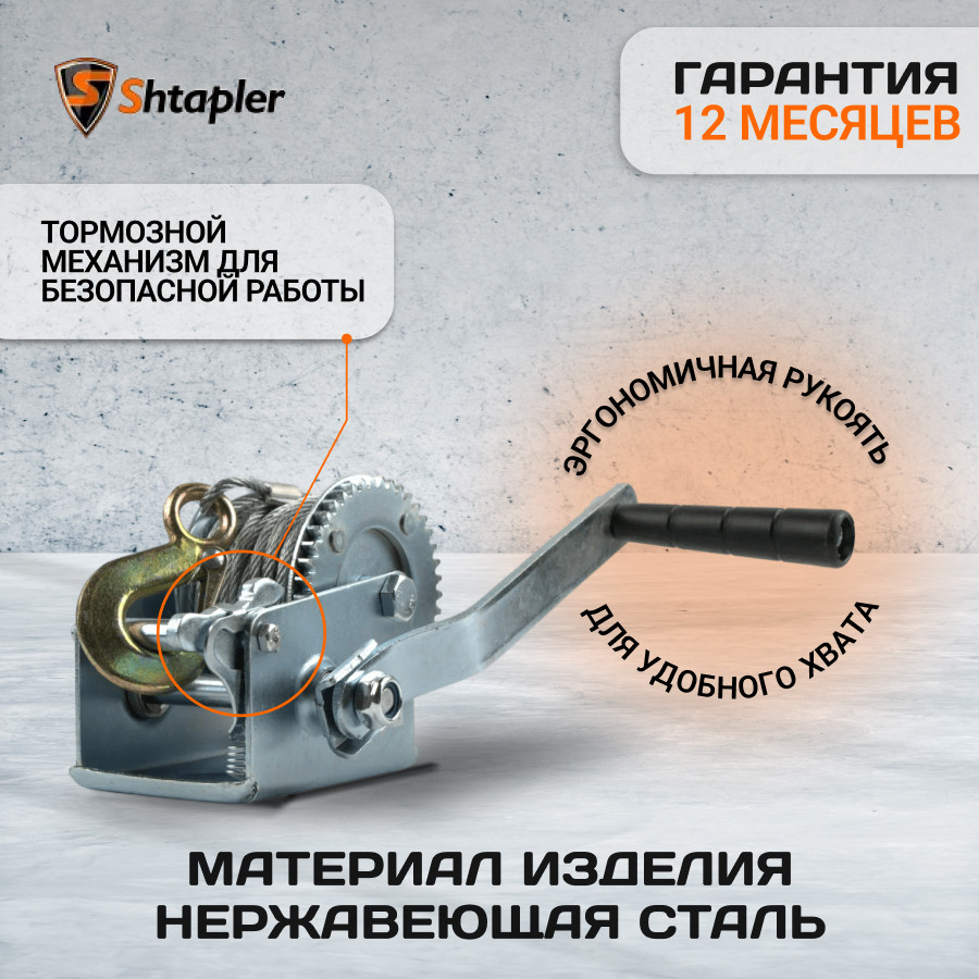Лебедка для прицепа ручная Shtapler FD-600 г/п 0,25т 10м (R) - фото 7 - id-p159237213