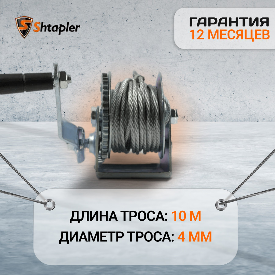 Лебедка ручная Shtapler FD-800 г/п 0,3т 10м (R) - фото 3 - id-p159237214