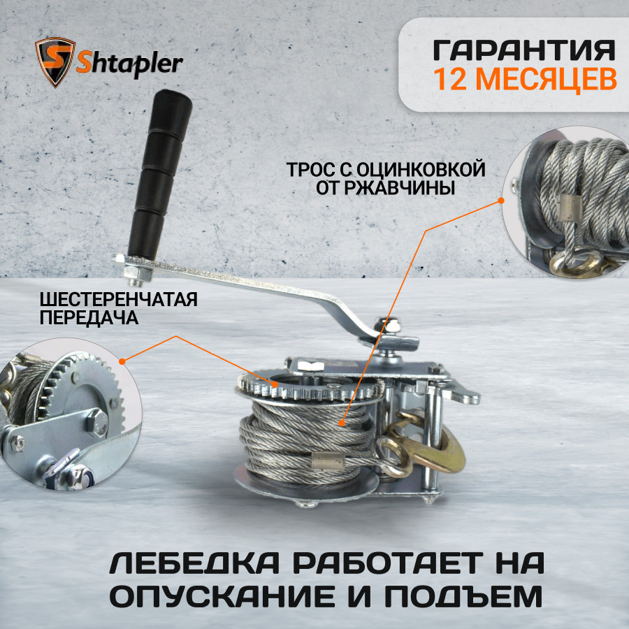 Лебедка ручная Shtapler FD-800 г/п 0,3т 10м (R) - фото 5 - id-p159237214