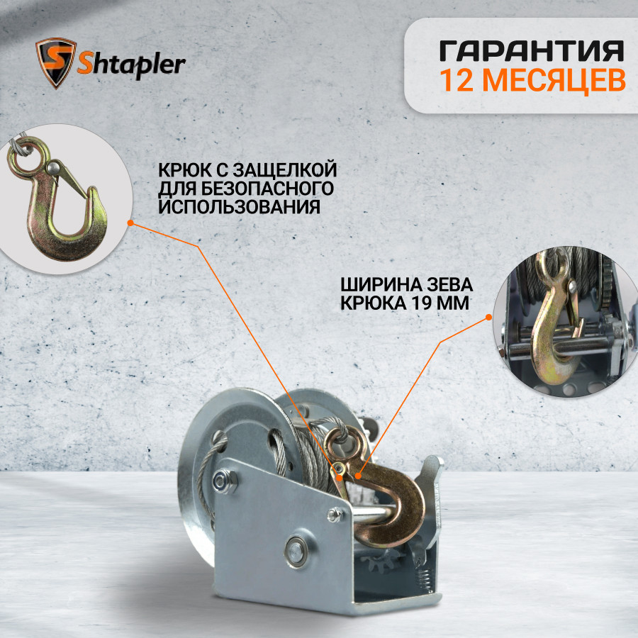 Лебедка ручная Shtapler FD-800 г/п 0,3т 10м (R) - фото 6 - id-p159237214