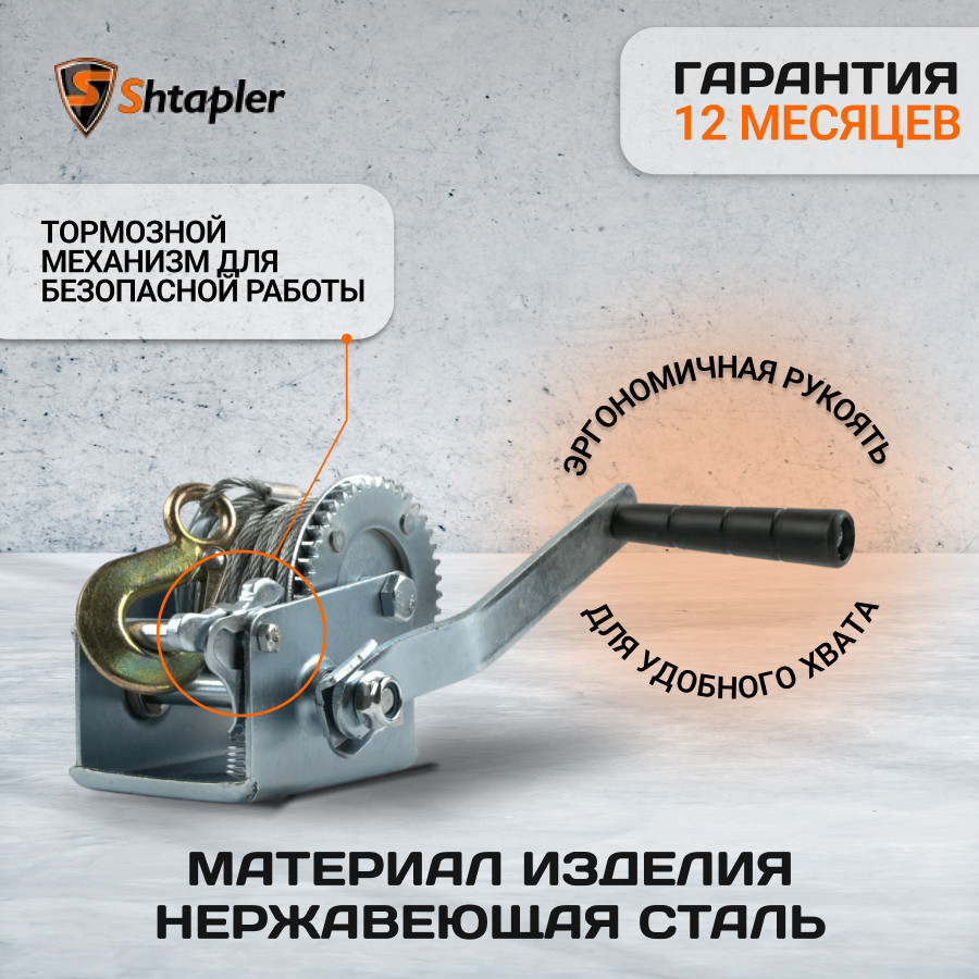 Лебедка ручная Shtapler FD-800 г/п 0,3т 10м (R) - фото 7 - id-p159237214