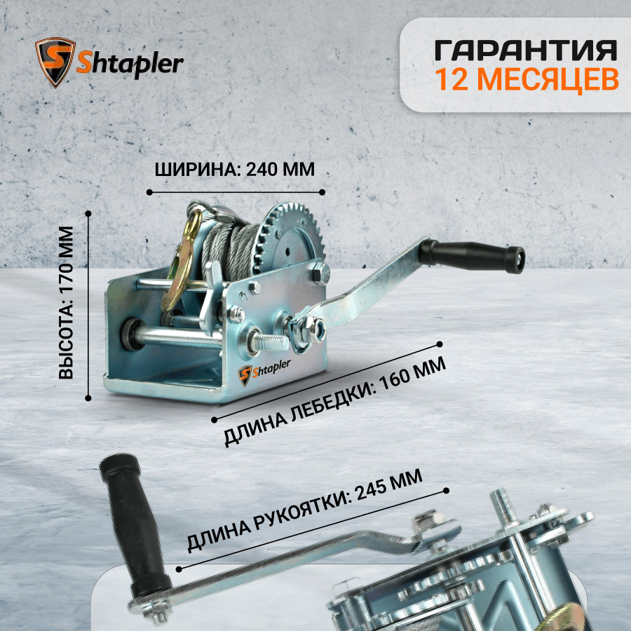 Лебедка ручная автомобильная Shtapler FD-2500 г/п 1,0т 10м (R) - фото 2 - id-p133319113