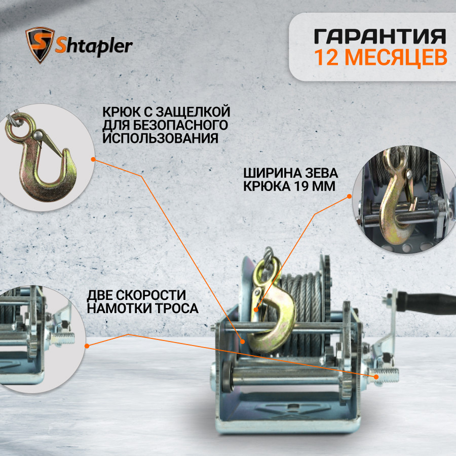 Лебедка ручная автомобильная Shtapler FD-2500 г/п 1,0т 10м (R) - фото 6 - id-p133319113