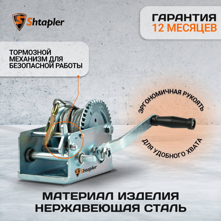 Лебедка ручная автомобильная Shtapler FD-2500 г/п 1,0т 20м (R) - фото 7 - id-p133319332