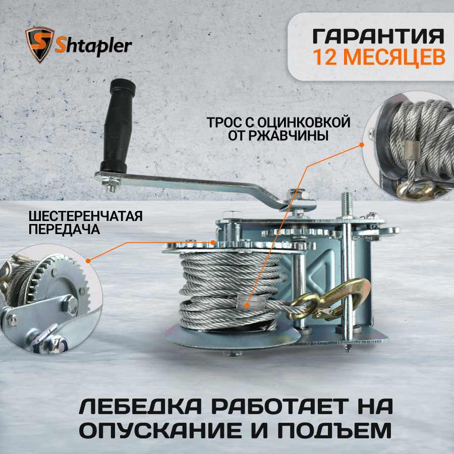 Лебедка для прицепа ручная барабанная Shtapler FD-3000 г/п 1,2т 10м (R) - фото 5 - id-p159237210