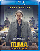 Голда. Судный день (BLU RAY Видео-фильм)